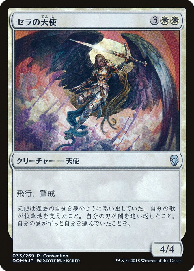 Serra Angel (25th Anniversary Exhibition) [Dominaria Promos]